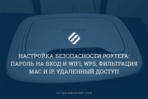 Настройка безопасности роутера Глобал Алания