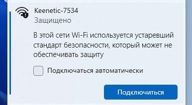 Настройка безопасности Wifi