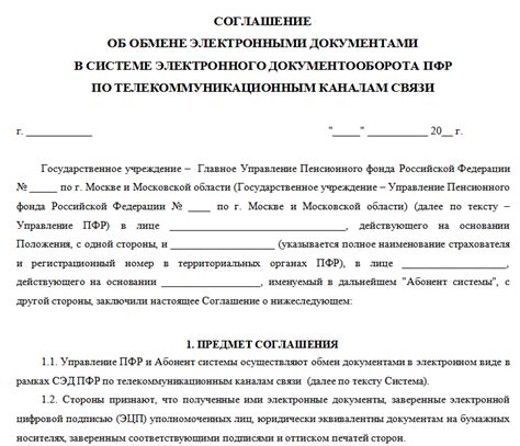 Настройка взаимодействия с ПФР