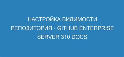 Настройка видимости витрины