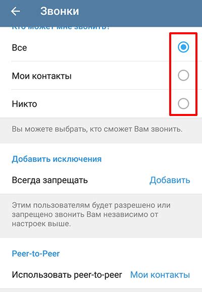 Настройка входящих звонков в Телеграмм