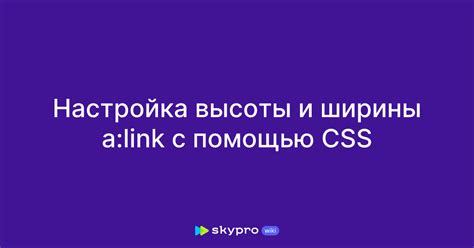 Настройка высоты