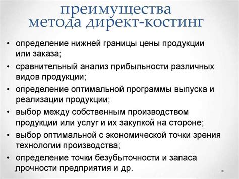 Настройка директ костинг