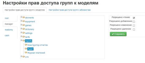 Настройка доступа и прав
