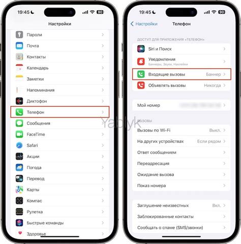 Настройка звонков на iPhone