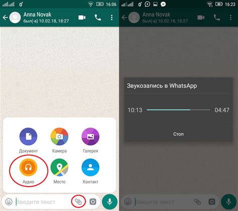 Настройка звука голосовых сообщений в WhatsApp