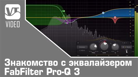 Настройка звука с помощью FabFilter Pro-Q 3 в OBS