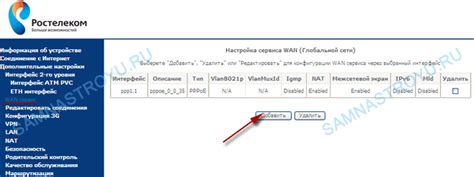 Настройка интернет-соединения для IPTV ЛДС