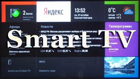 Настройка и персонализация приложения Яндекс на телевизоре