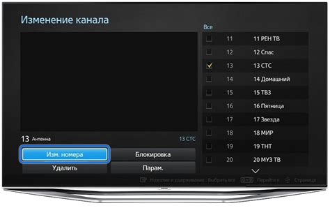 Настройка каналов и поиск новых