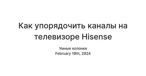 Настройка каналов на телевизоре Hisense