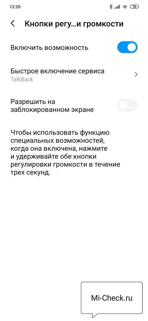 Настройка кнопок громкости для активации специальных функций