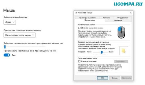 Настройка контролов и чувствительности