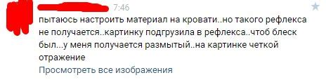 Настройка материалов и отражений