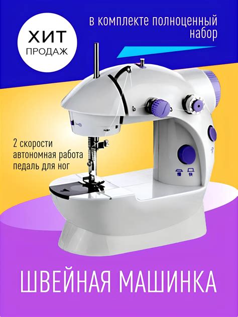 Настройка машинки швейной мини sm 202