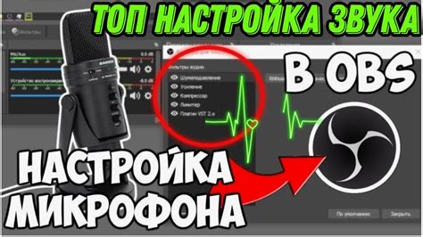 Настройка микрофона для качественной записи