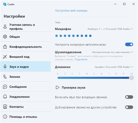 Настройка микрофона на консоли