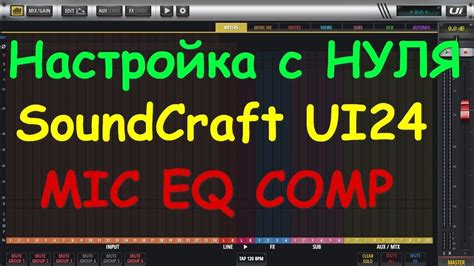 Настройка микшера