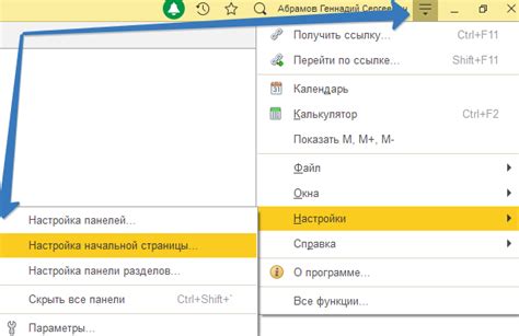 Настройка начальной страницы