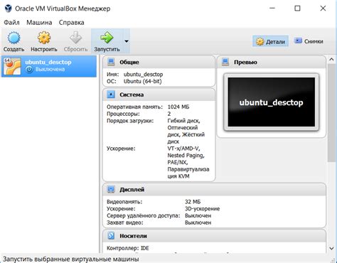 Настройка параметров виртуальной машины в VirtualBox