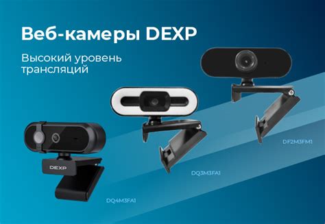 Настройка параметров звука Dexp веб-камеры