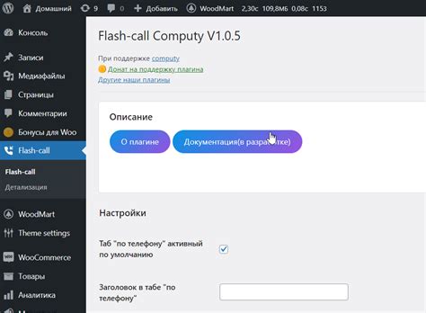 Настройка плагина