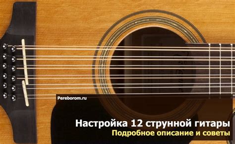 Настройка поверхностного нажатия струн