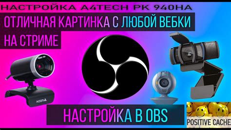 Настройка подключения камеры в приложении OBS