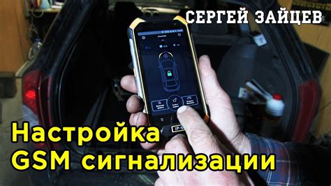 Настройка подключения сигнализации и телефона
