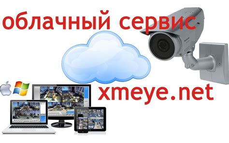 Настройка приложения xmeye