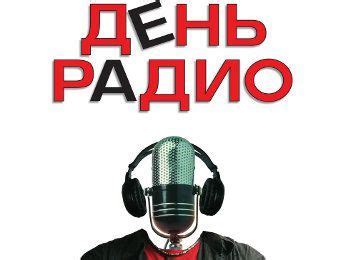 Настройка радио на любимую радиостанцию