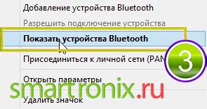Настройка раздачи интернета через Bluetooth