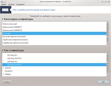 Настройка раскладки клавиатуры