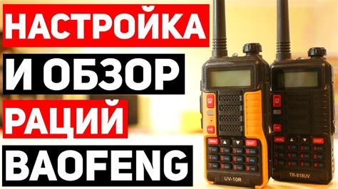 Настройка регулятора громкости на рации Baofeng M4