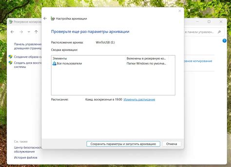 Настройка резервного копирования данных