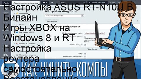 Настройка роутера для Xbox