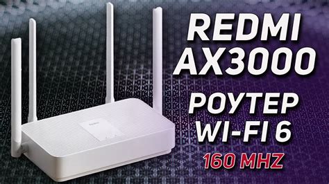 Настройка роутера Xiaomi AX3000: