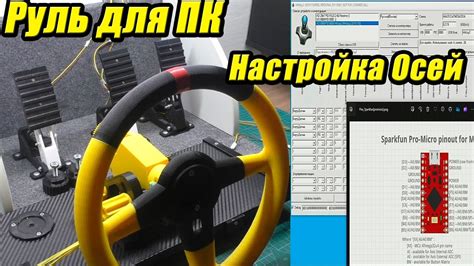 Настройка руля и педалей в игре