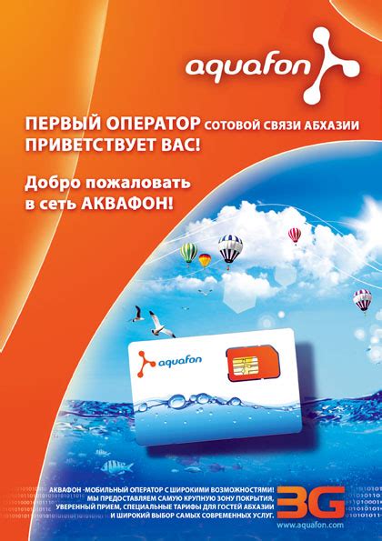 Настройка связи аквафон: