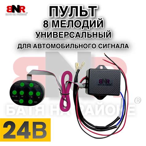 Настройка сигнала батя