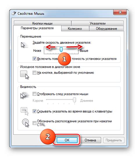 Настройка скорости движения