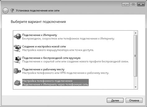 Настройка соединения и удаленного доступа