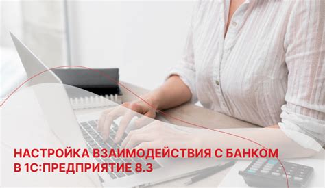 Настройка соединения между банком и 1С 8.3 Фреш