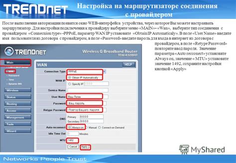 Настройка соединения с провайдером интернет-услуг