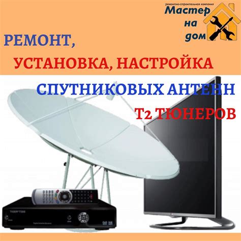Настройка спутниковых параметров