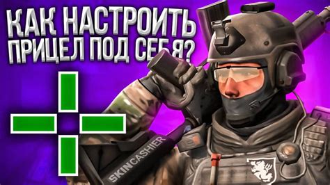 Настройка стиля прицела в КС Соурс v34