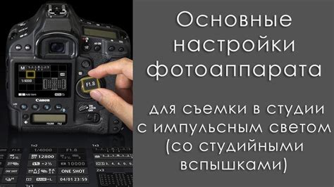 Настройка съемки
