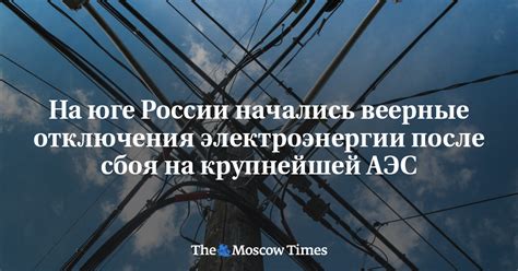 Настройка температуры после отключения электроэнергии