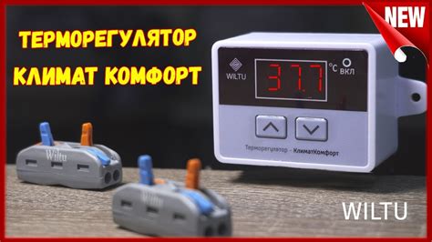 Настройка терморегулятора