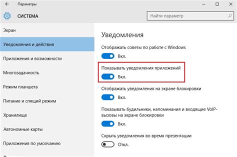 Настройка уведомлений и оповещений